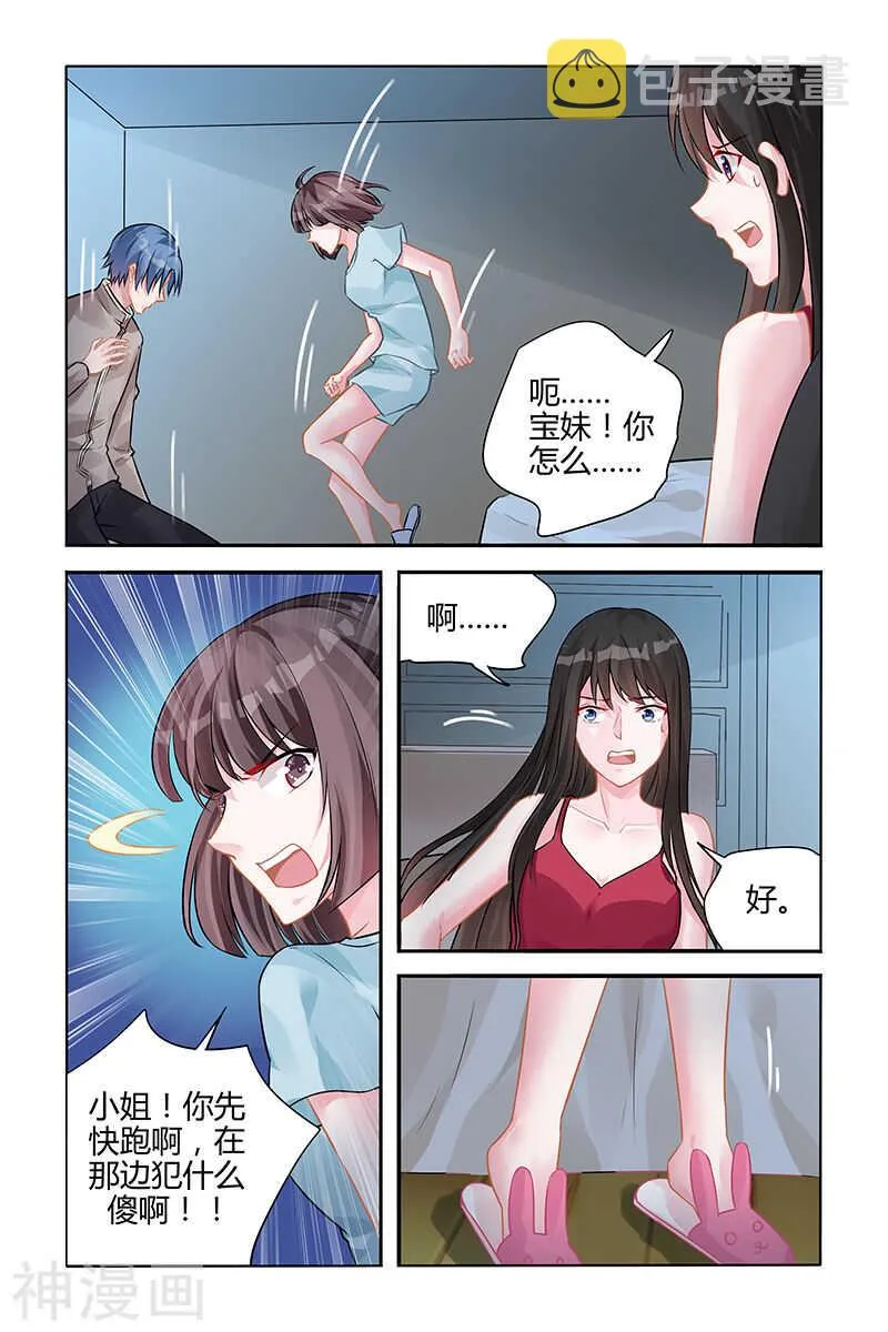 第142话 危险来袭 第5页