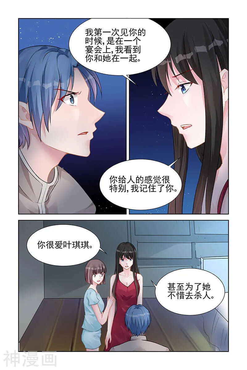 第143话 她会恨你 第2页