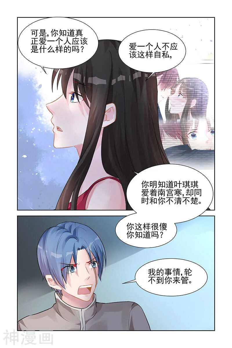 第143话 她会恨你 第3页