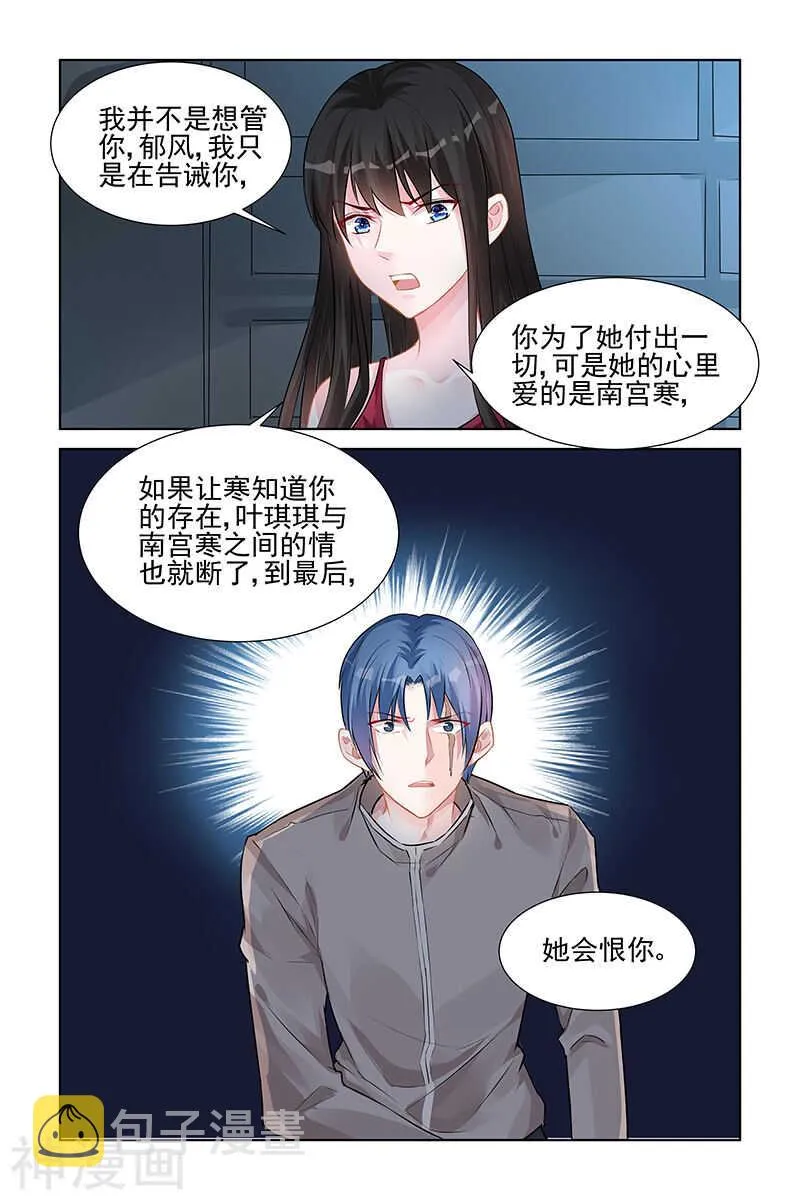 第143话 她会恨你 第4页