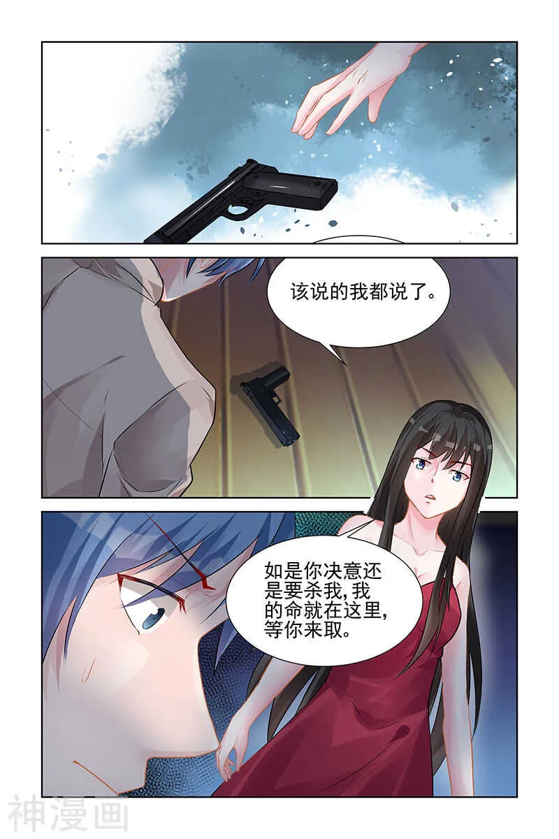 第143话 她会恨你 第5页