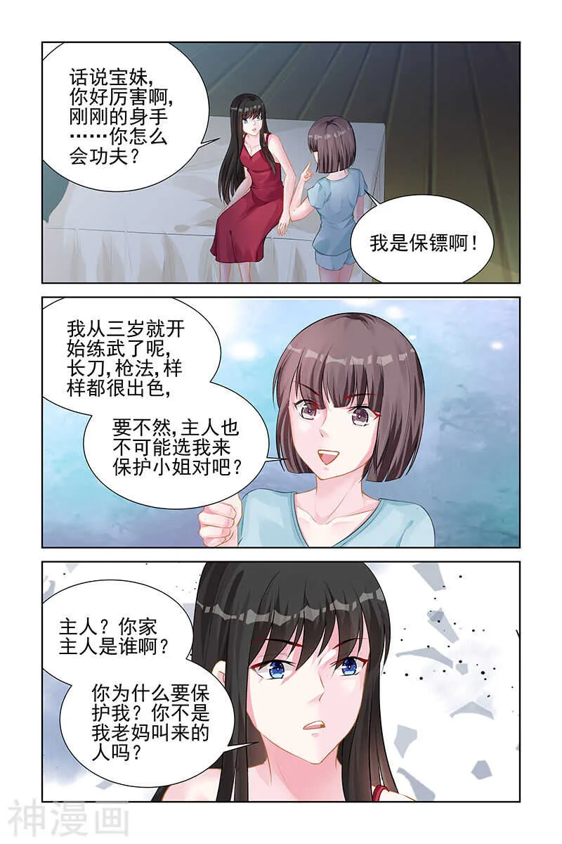 第143话 她会恨你 第8页
