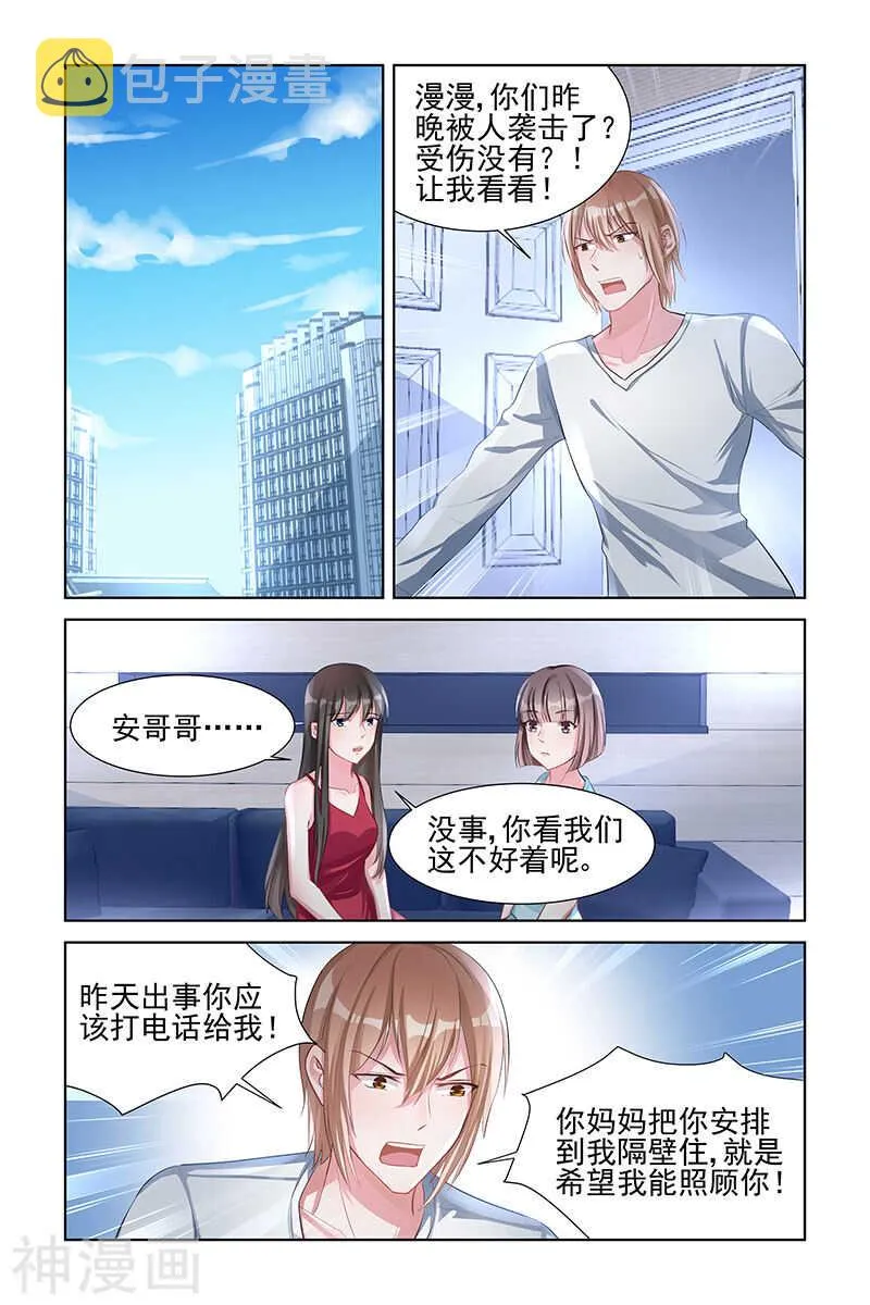 第144话 包在我身上 第2页