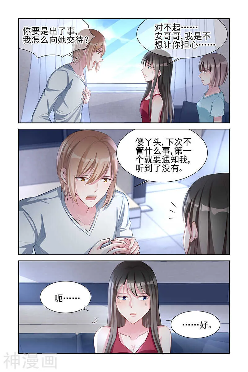 第144话 包在我身上 第3页