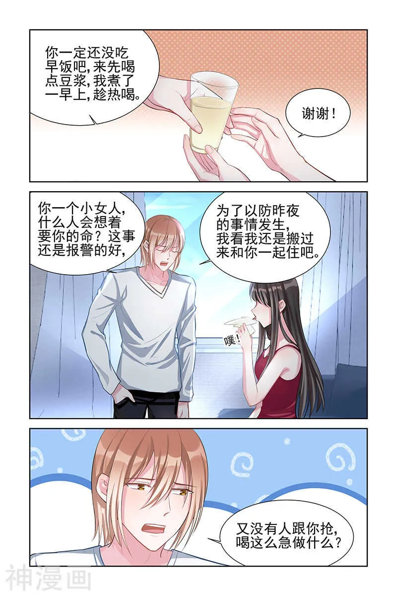第144话 包在我身上 第4页