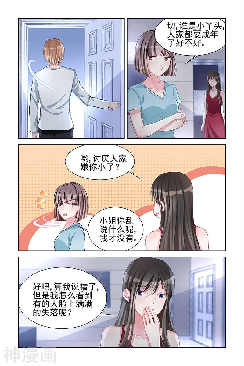 第144话 包在我身上 第6页
