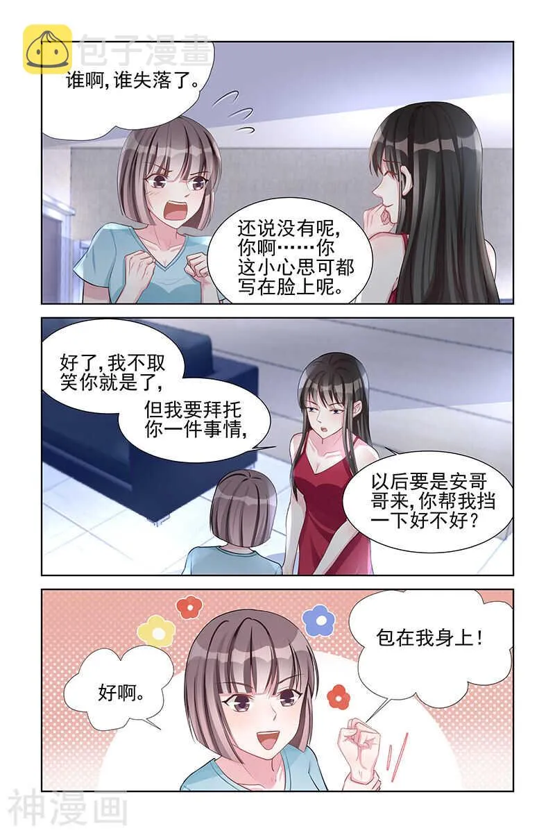 第144话 包在我身上 第7页