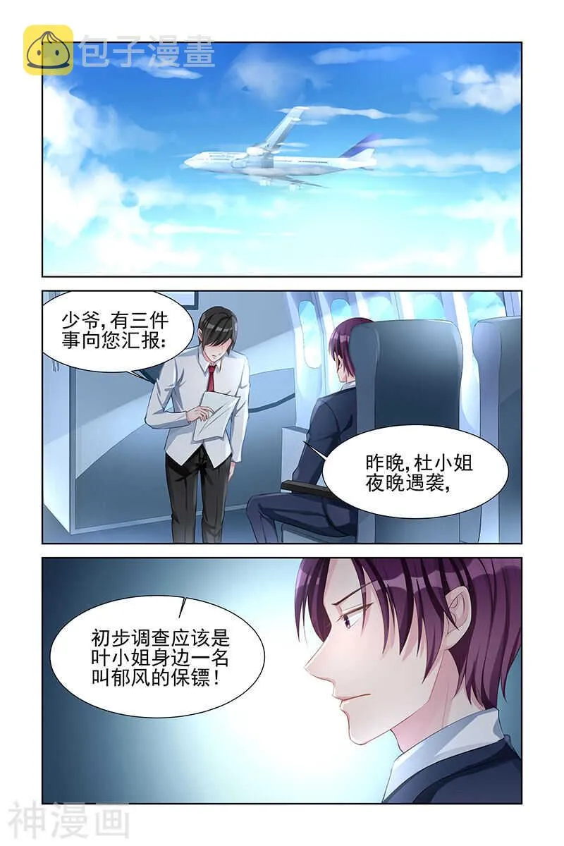 第144话 包在我身上 第8页