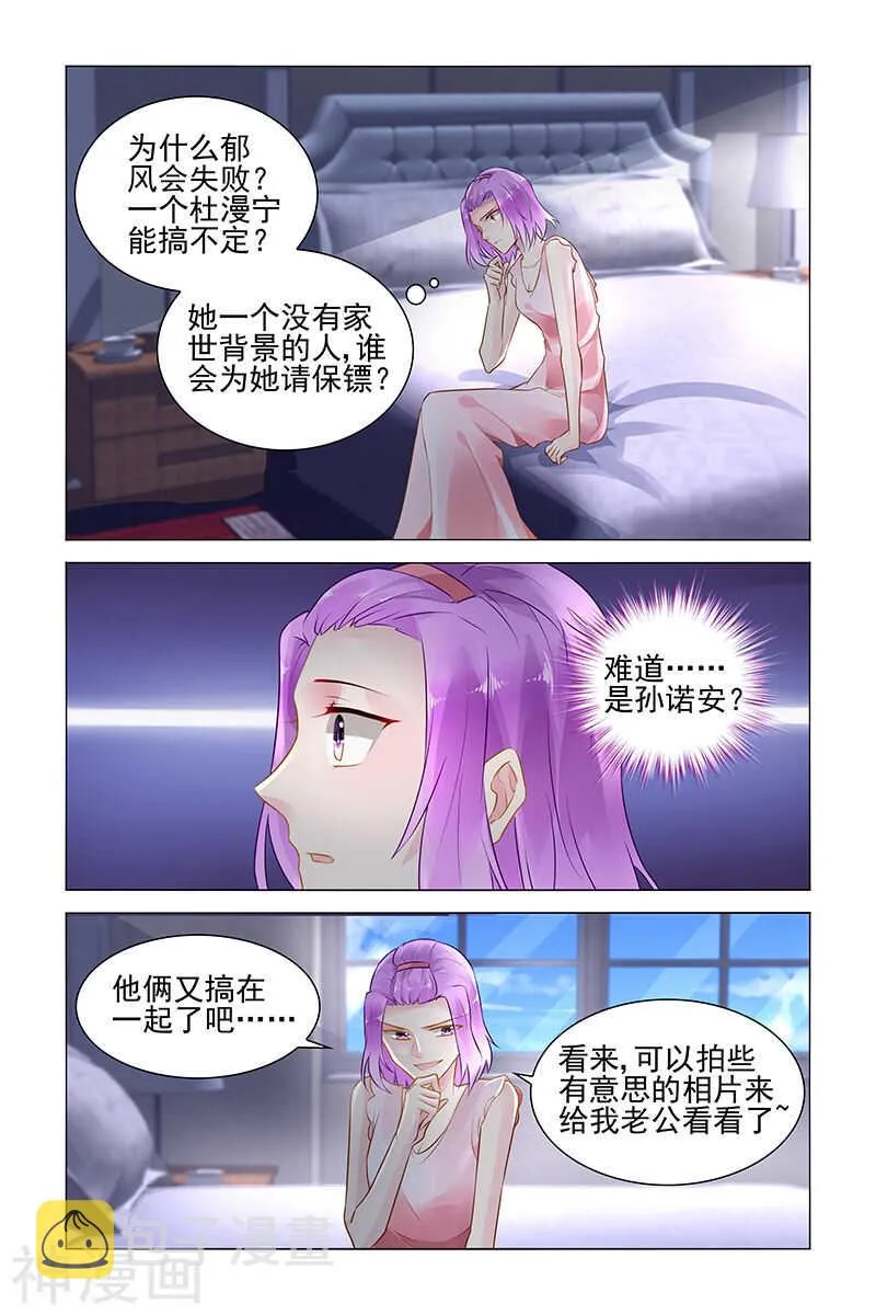 第147话 保护好她 第3页
