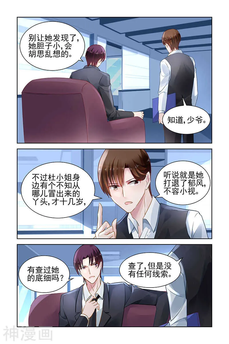 第147话 保护好她 第6页