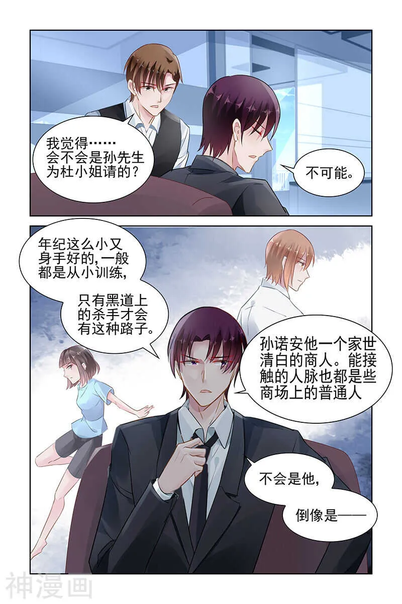 第147话 保护好她 第7页