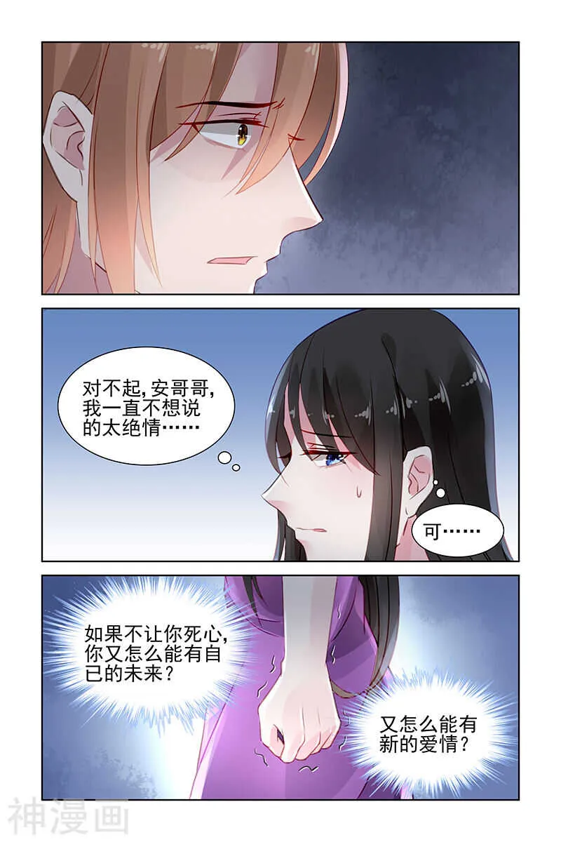 第148话 不想太绝情 第8页