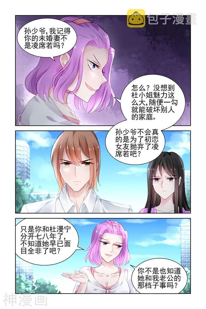 第149话 爱的只有一个人 第3页