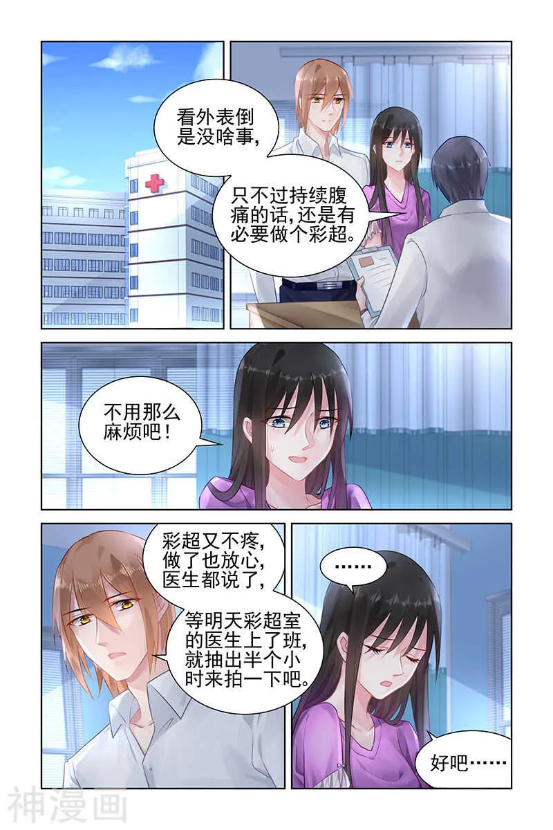 第149话 爱的只有一个人 第6页