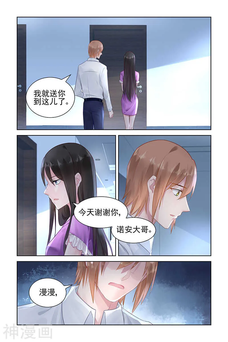 第149话 爱的只有一个人 第7页