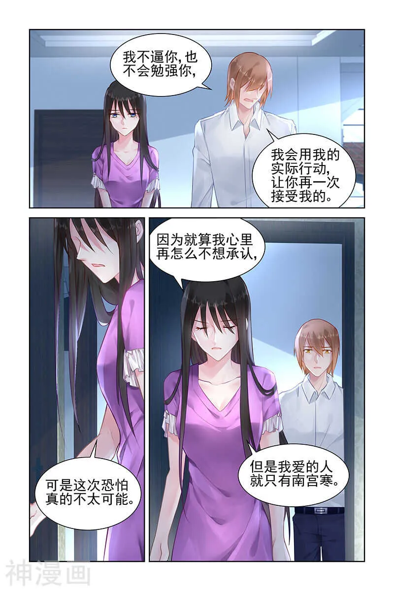 第149话 爱的只有一个人 第8页
