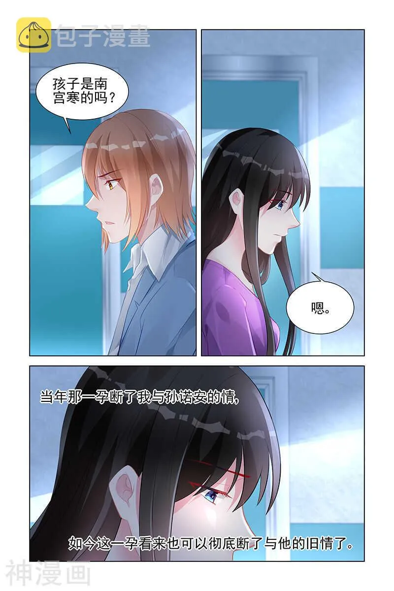 第152话 我们结婚吧 第1页