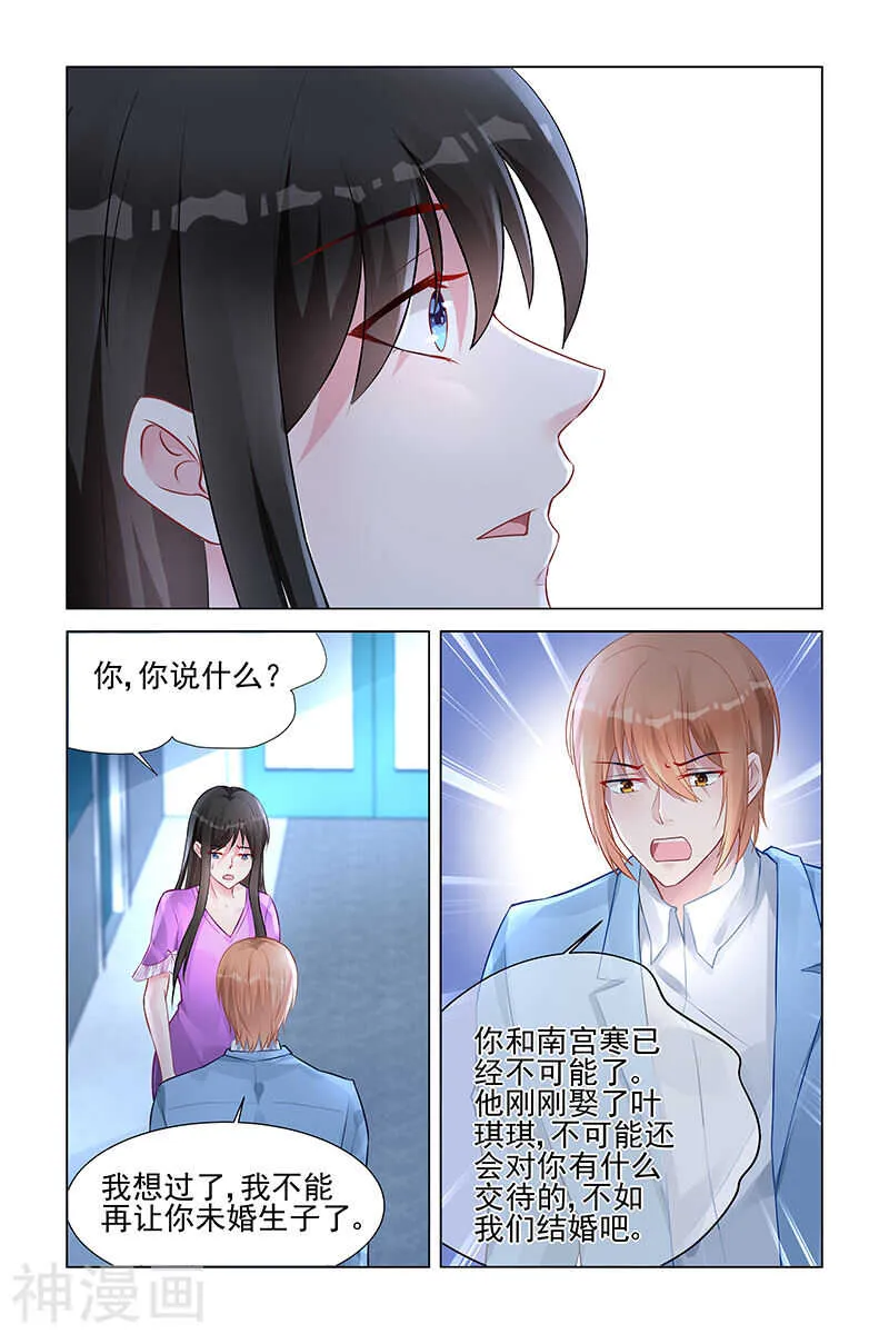 第152话 我们结婚吧 第3页