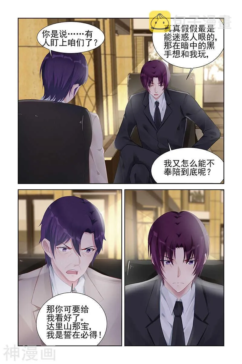 第153话 阴谋得逞？ 第3页