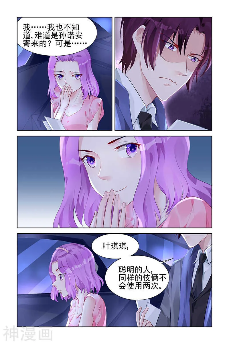 第154话 识破 第1页