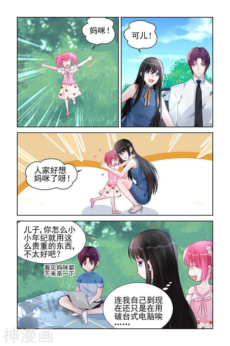 第156话 踏青 第2页