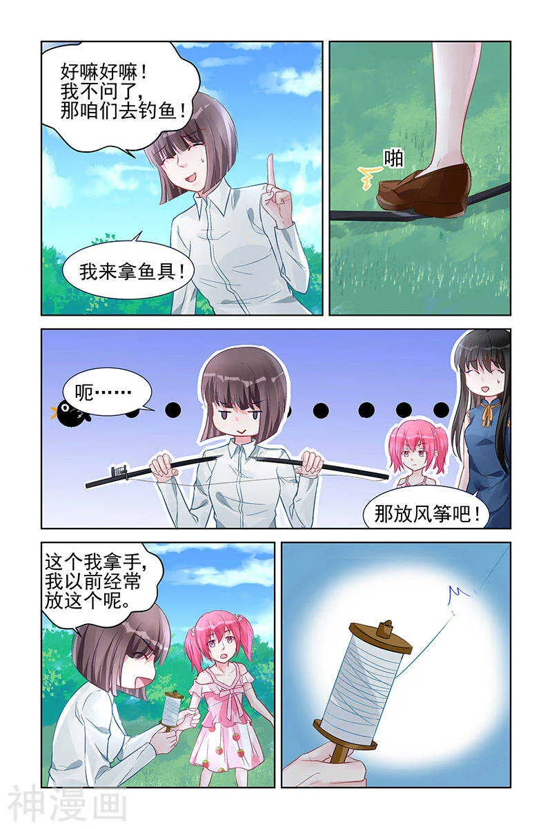第156话 踏青 第5页