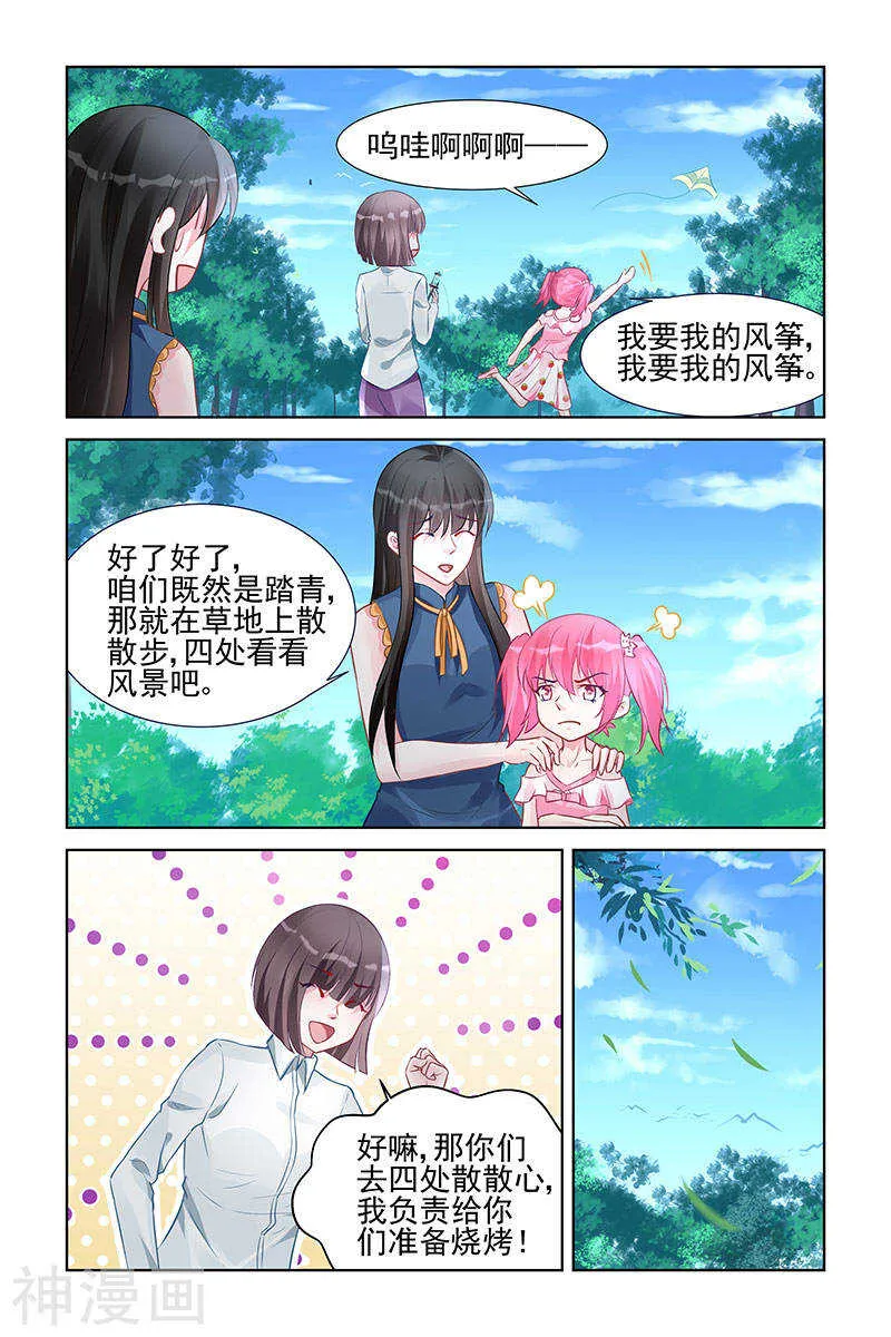 第156话 踏青 第6页