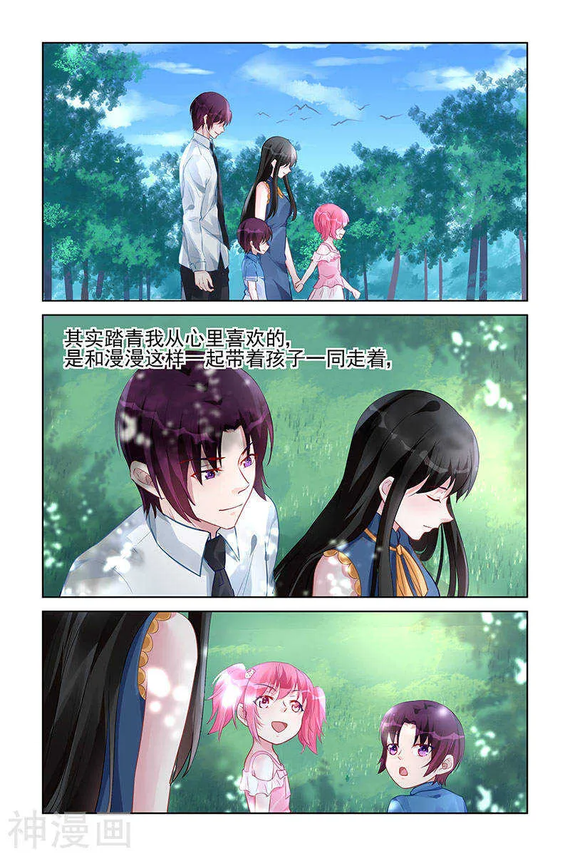 第156话 踏青 第7页