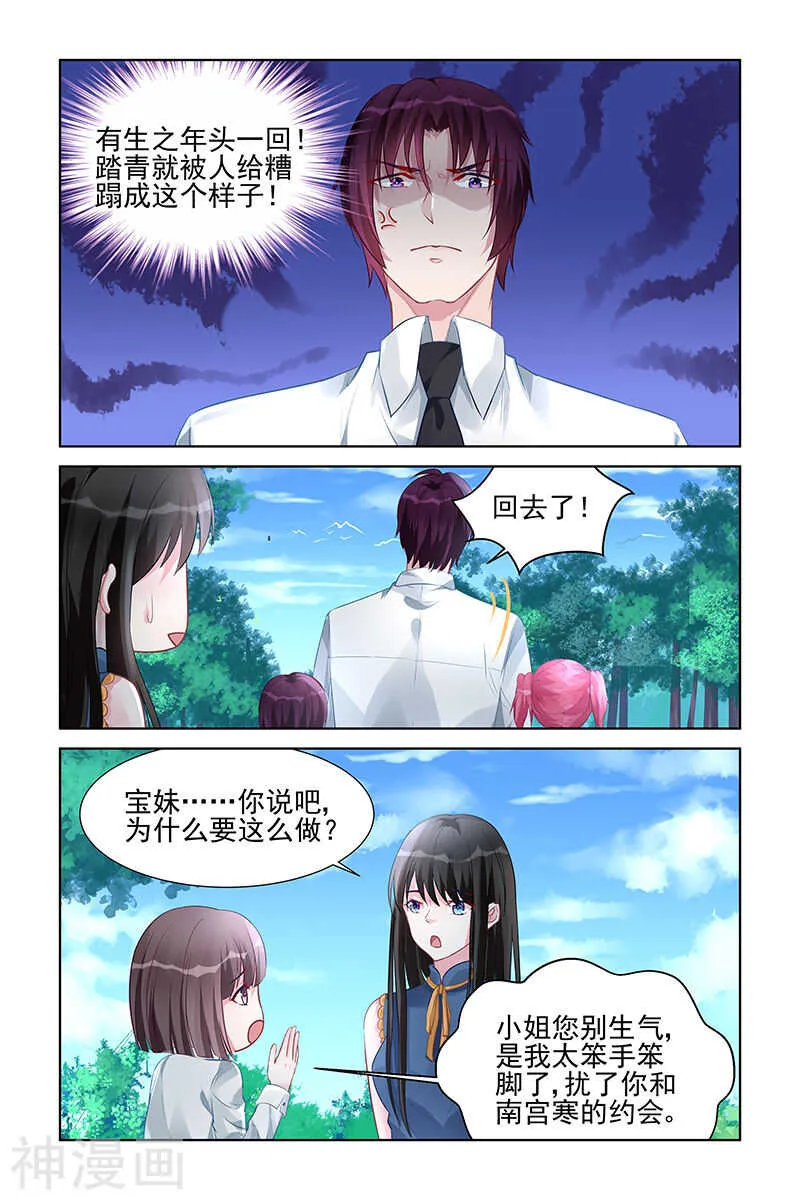 第157话 捣乱 第2页
