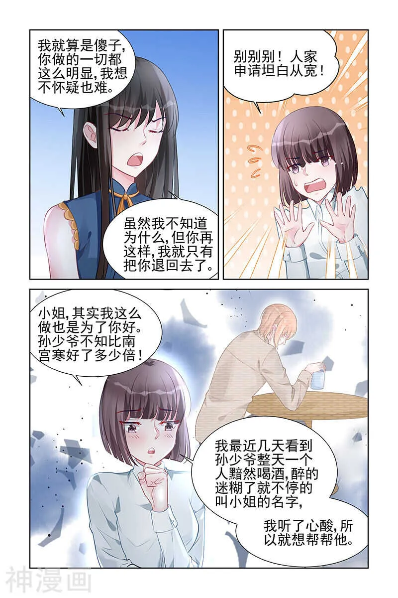 第157话 捣乱 第3页