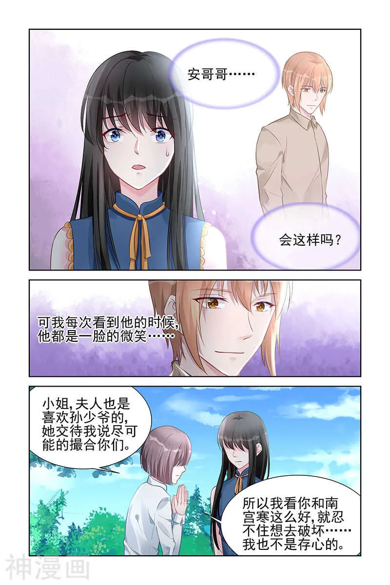 第157话 捣乱 第4页