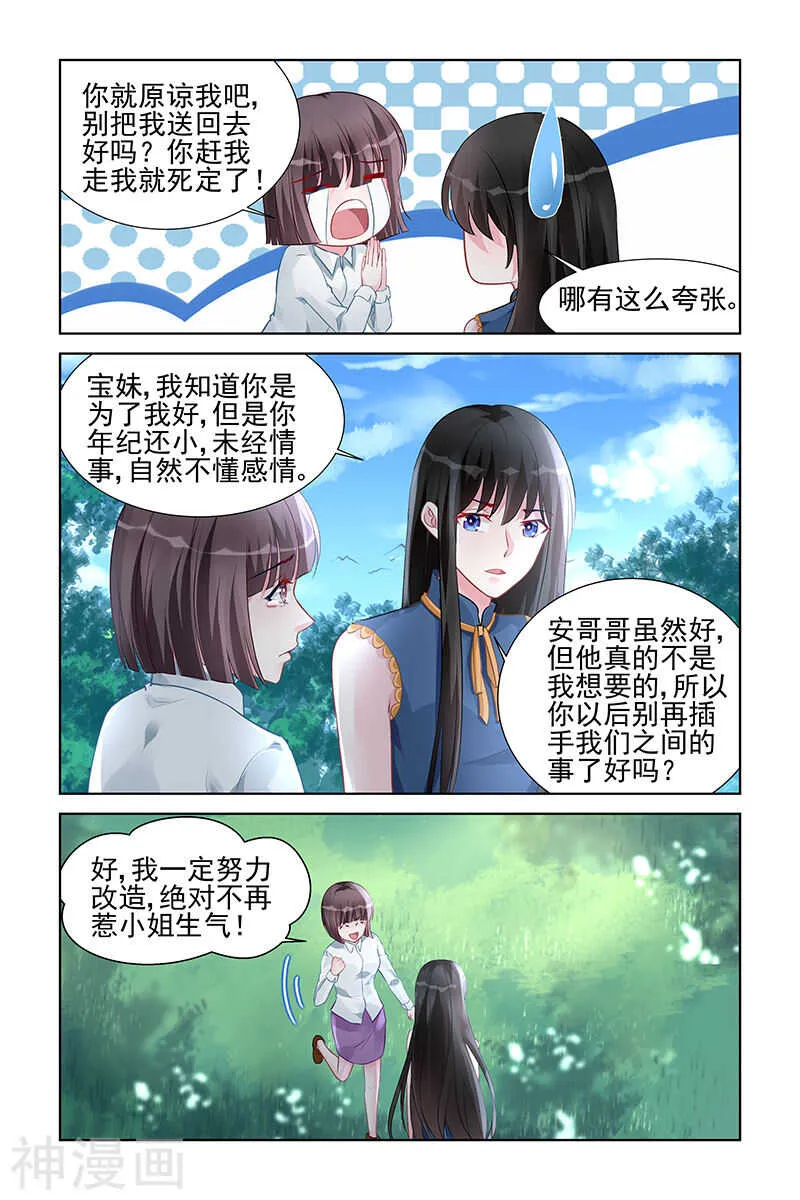 第157话 捣乱 第5页