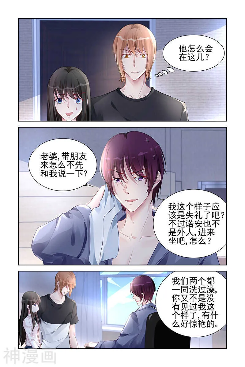 第159话 秀恩爱 第2页