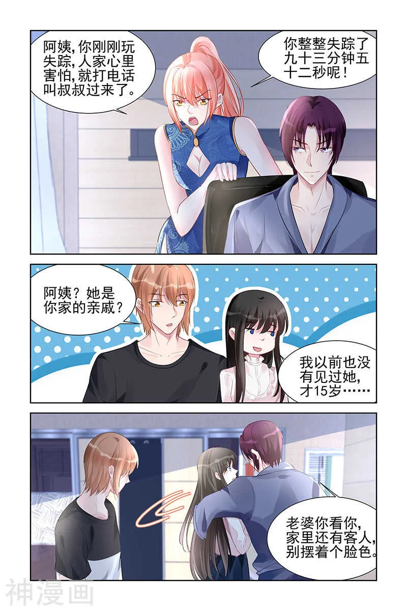 第159话 秀恩爱 第3页