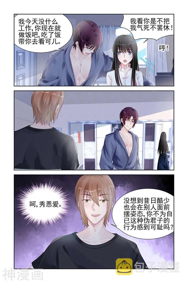 第159话 秀恩爱 第4页