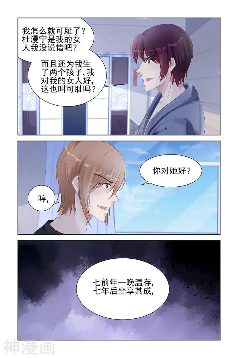 第159话 秀恩爱 第5页