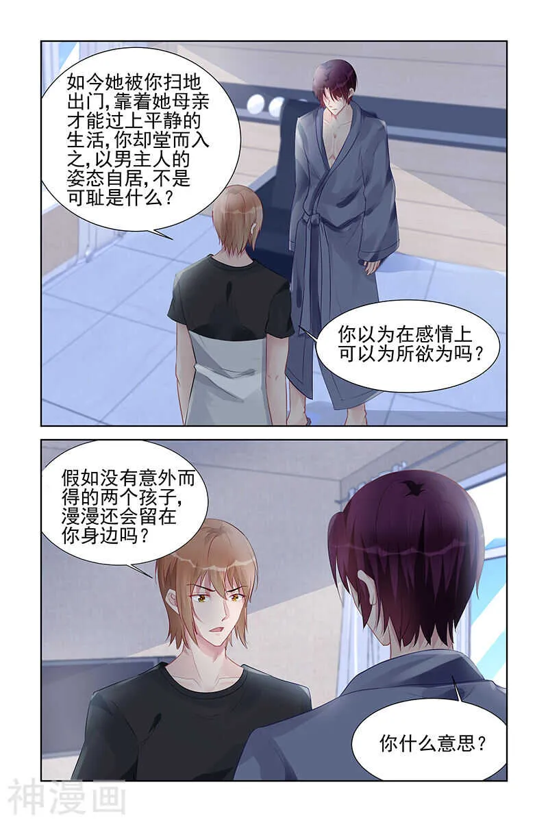 第159话 秀恩爱 第7页