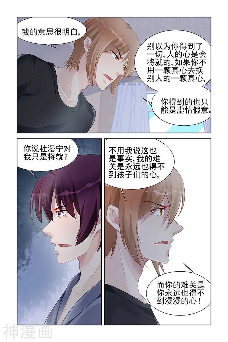 第159话 秀恩爱 第8页