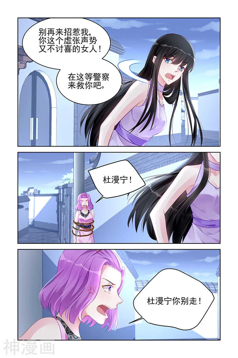 第175话 没有不透风的墙 第4页