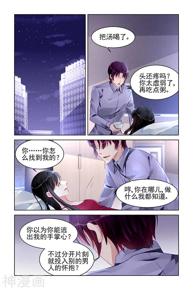 第179话 谋杀亲夫？ 第3页