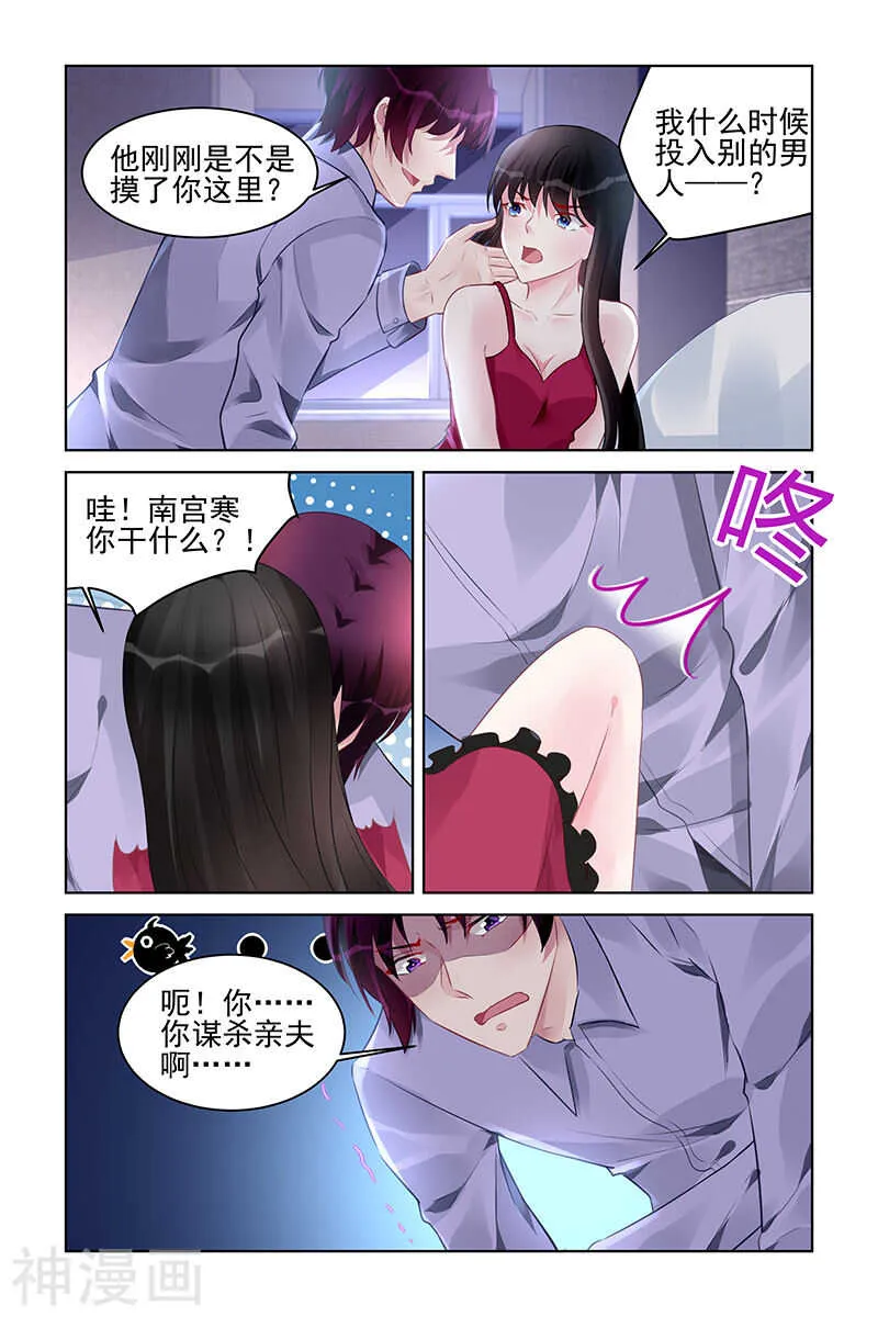 第179话 谋杀亲夫？ 第4页