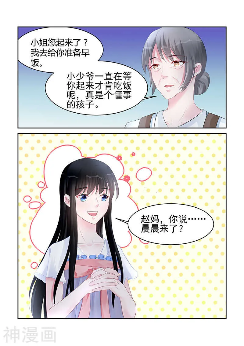 第180话 晨晨回来了 第7页