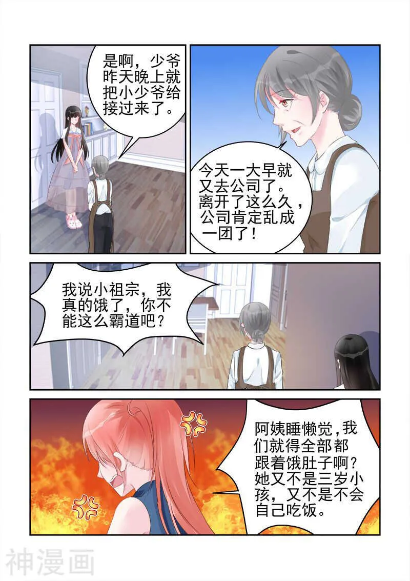第180话 晨晨回来了 第8页