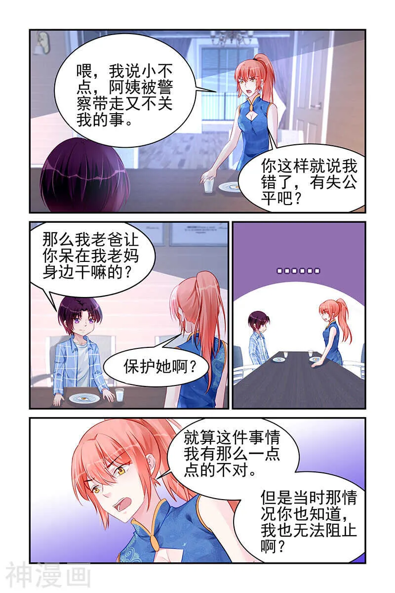 第181话 斗嘴日常 第4页