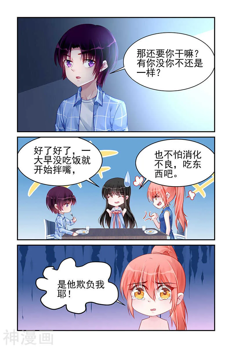 第181话 斗嘴日常 第5页
