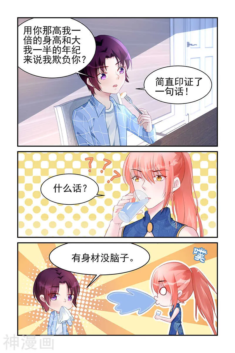 第181话 斗嘴日常 第6页