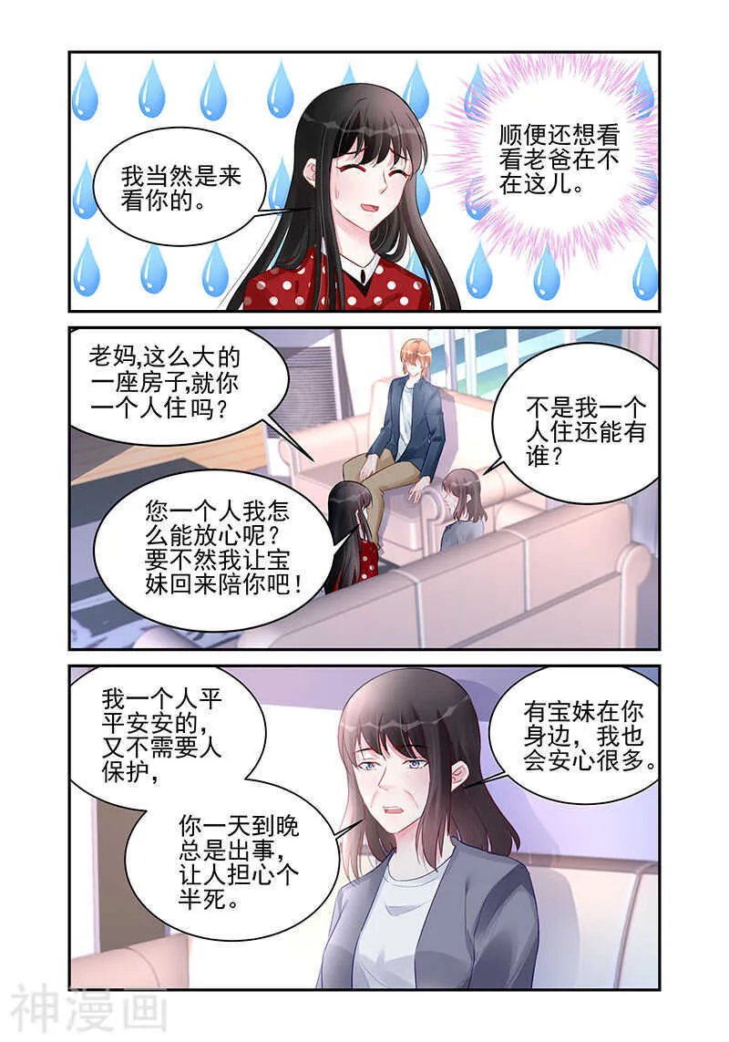 第188话 隐瞒 第7页