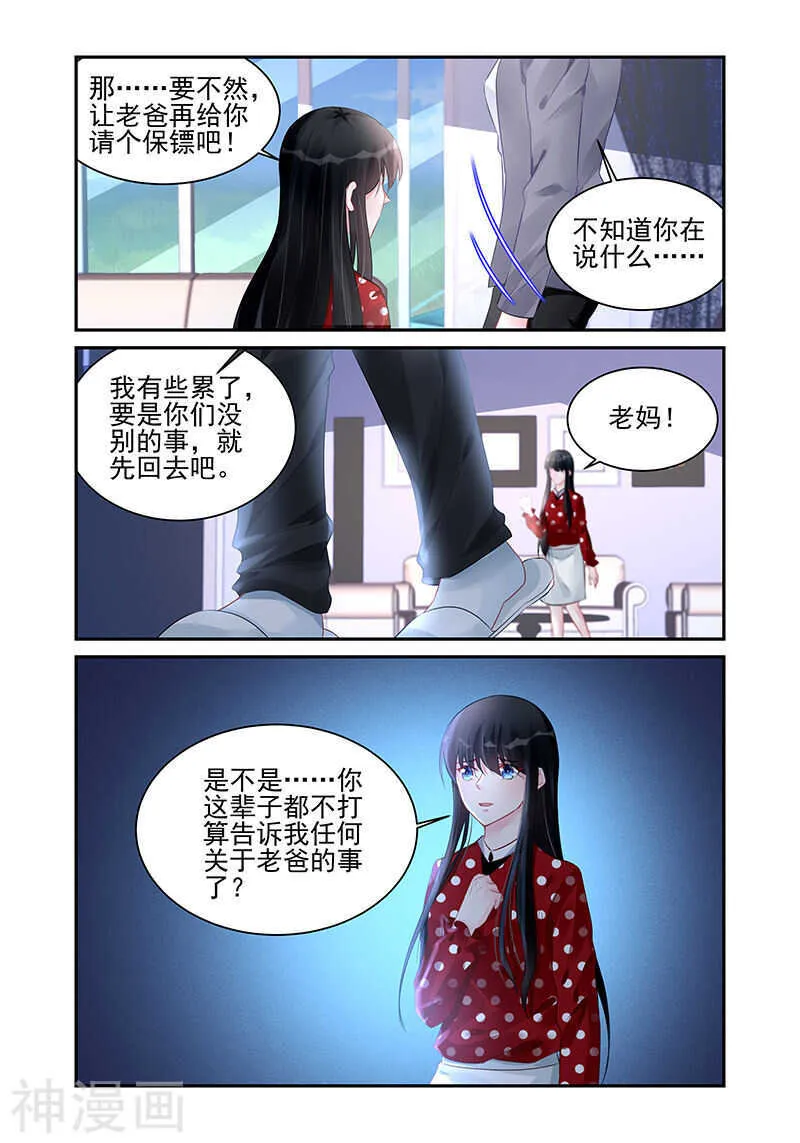 第188话 隐瞒 第8页