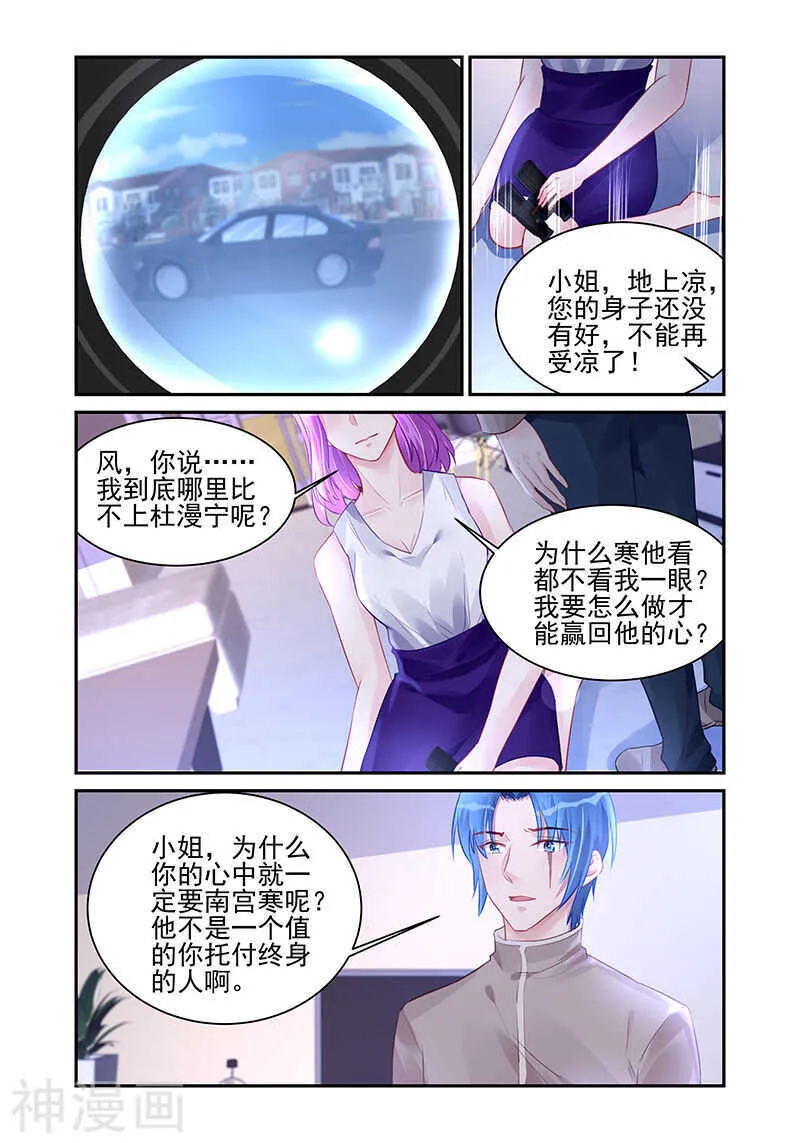 第189话 他的爱人 第6页