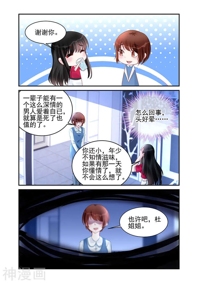 第191话 阴谋 第8页